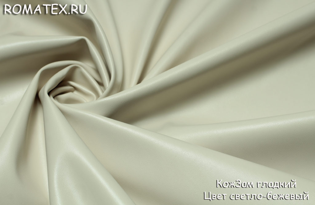 искусственная кожа гладкая цвет светло-бежевый искусственная кожа гладкая цвет светло-бежевый